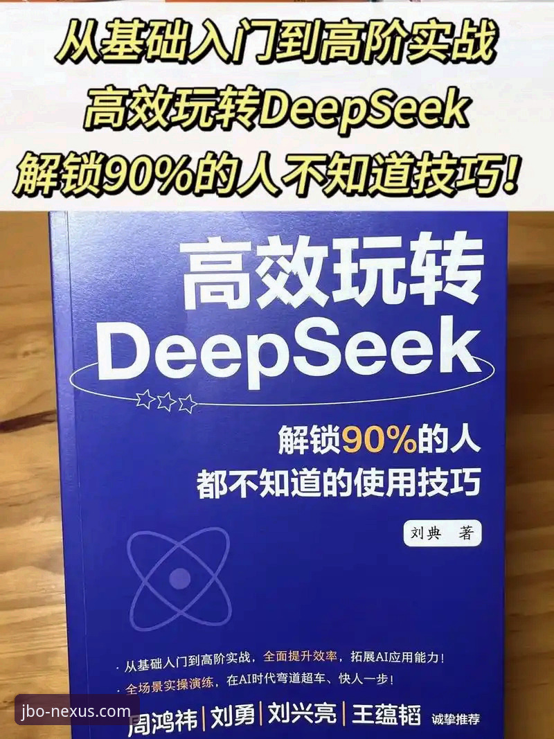 JBO竞博亚洲官网使用技巧 JBO竞博亚洲官网使用技巧全面解析:从入门到精通的实战指南